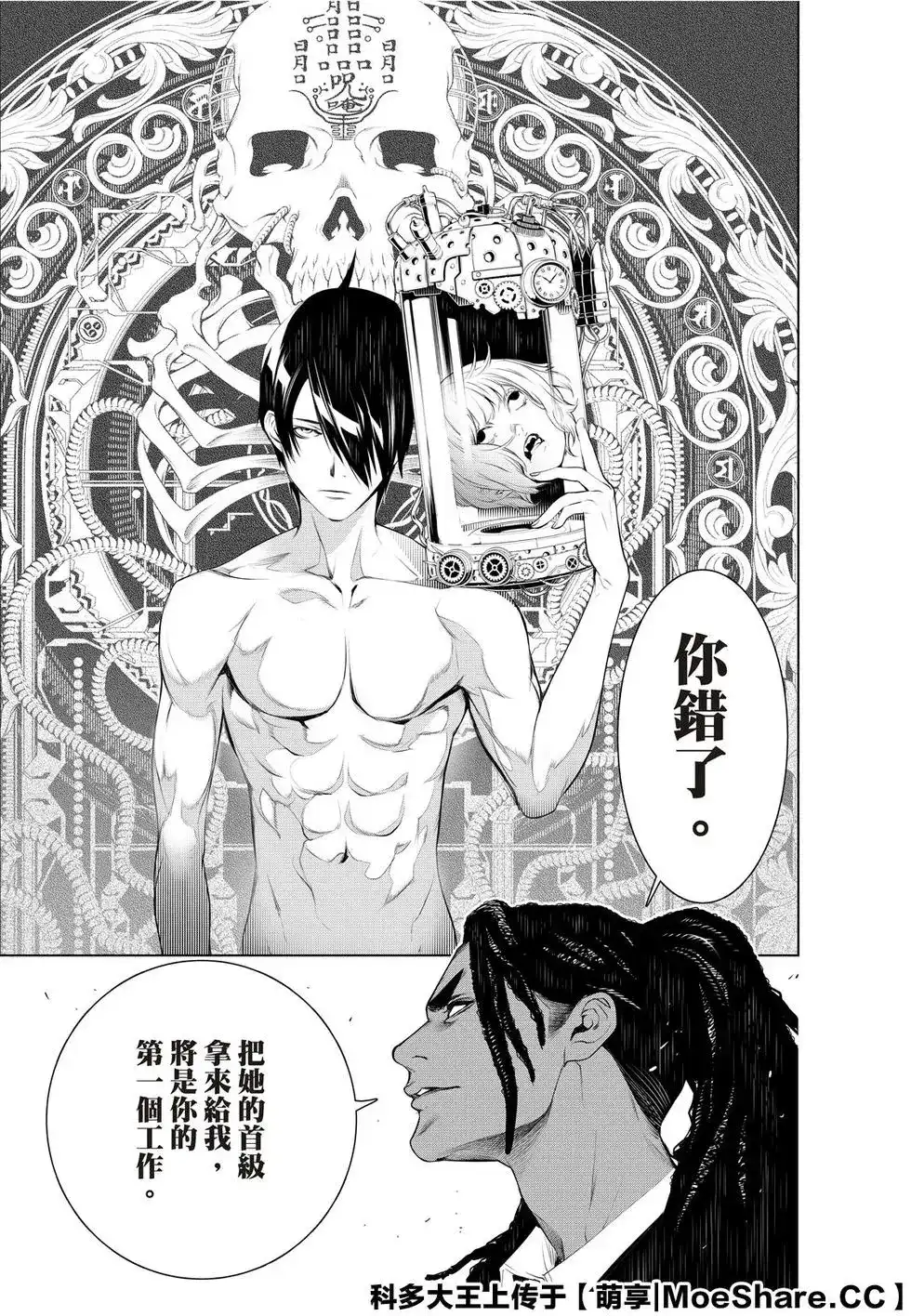 《化物语》单话 第78话 第6页