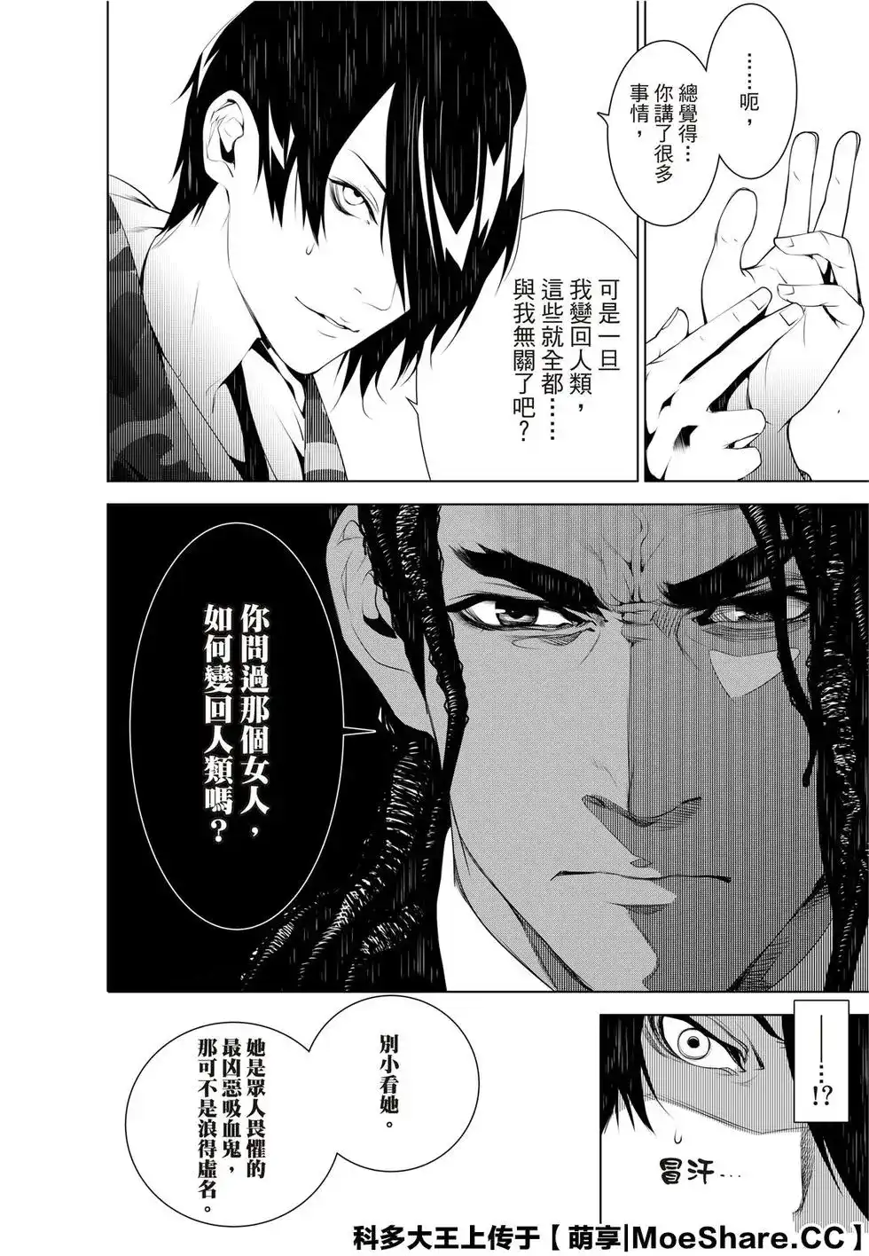 《化物语》单话 第78话 第7页