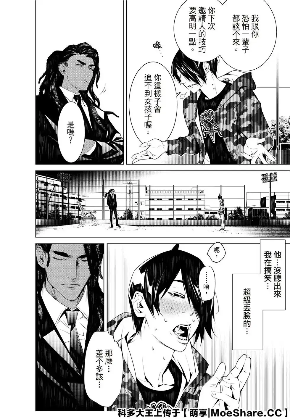 《化物语》单话 第78话 第12页