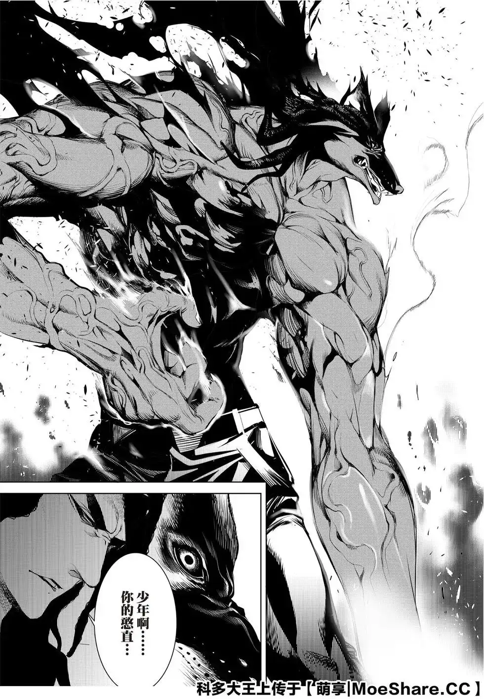 《化物语》单话 第78话 第17页