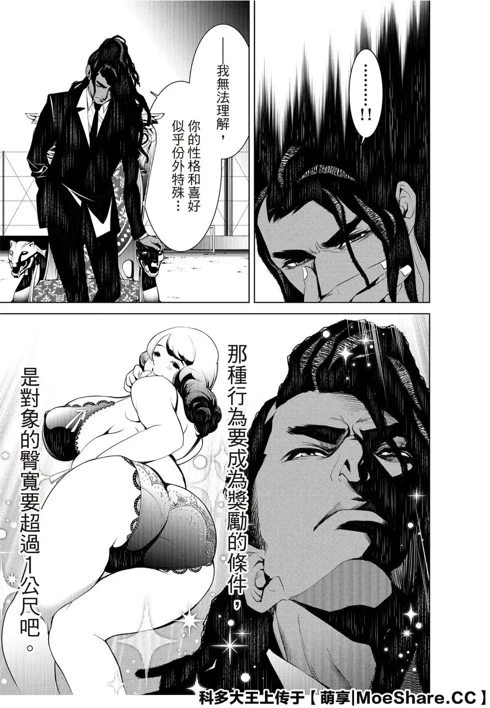 《化物语》单话 第78话 第11页