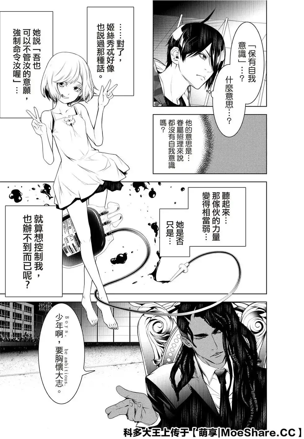 《化物语》单话 第78话 第3页