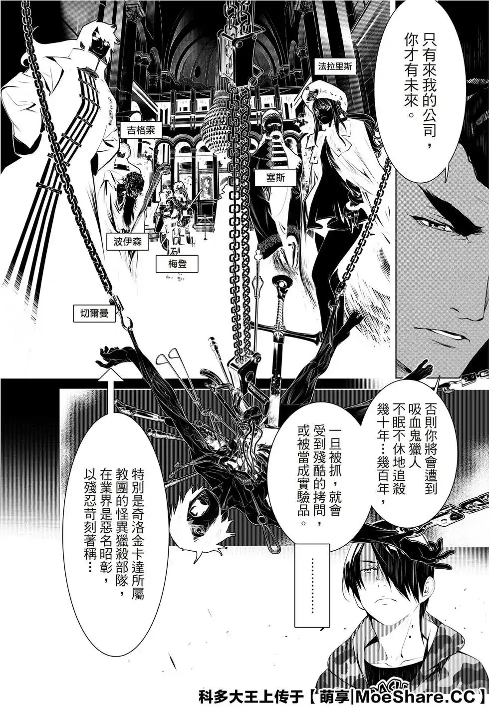 《化物语》单话 第78话 第4页