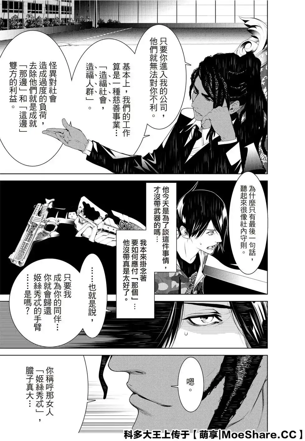 《化物语》单话 第78话 第5页