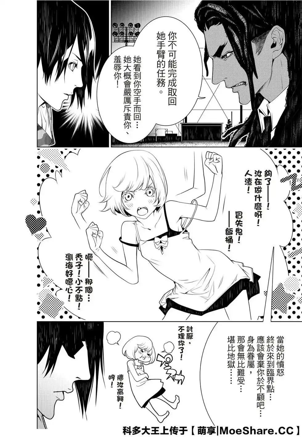 《化物语》单话 第78话 第8页