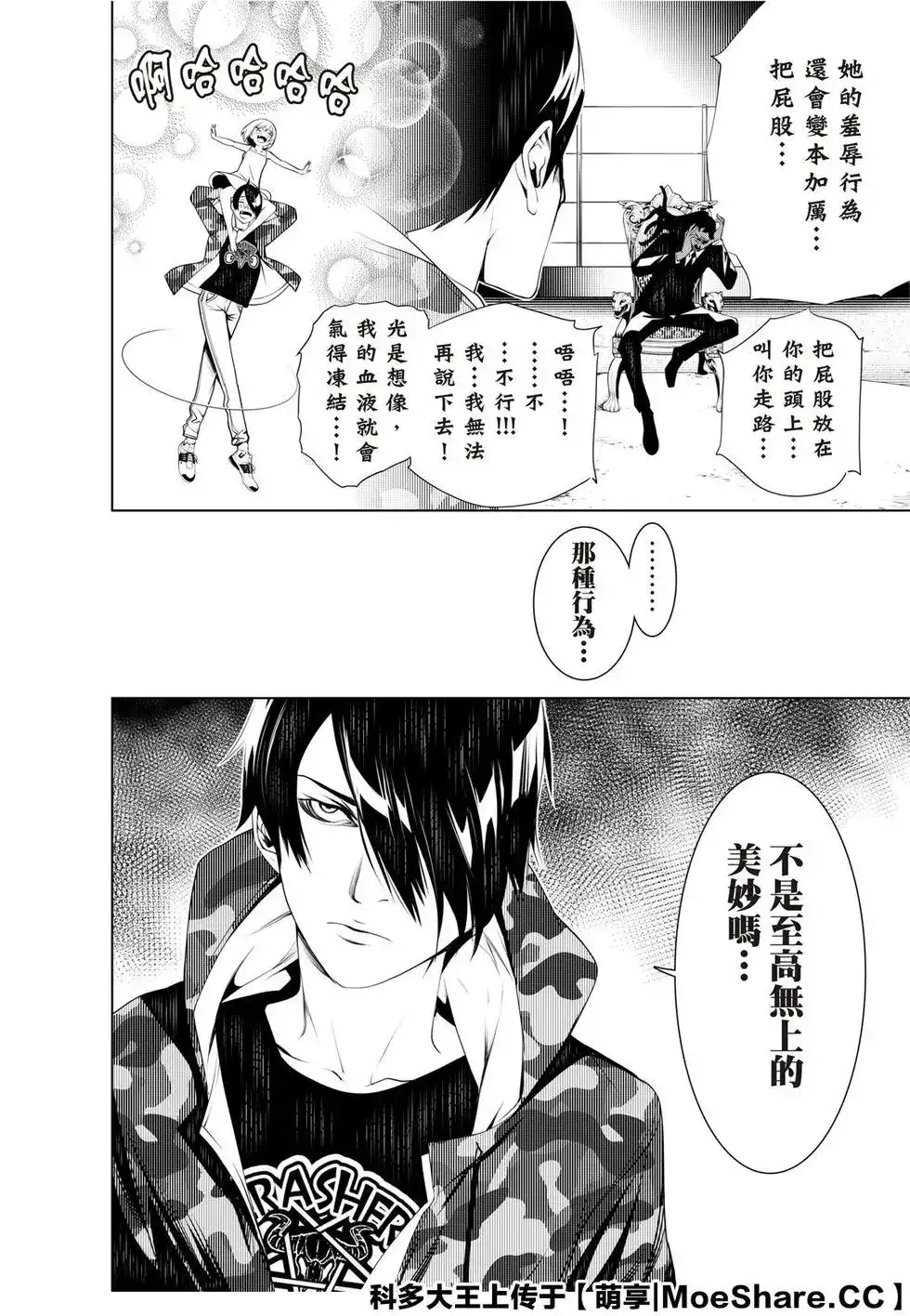 《化物语》单话 第78话 第10页