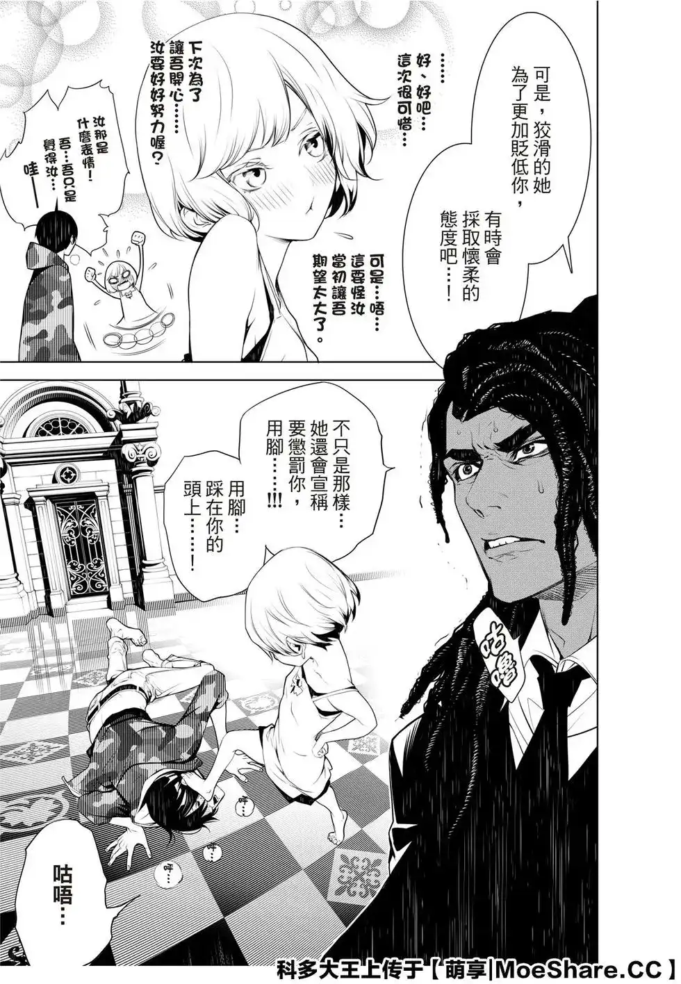 《化物语》单话 第78话 第9页