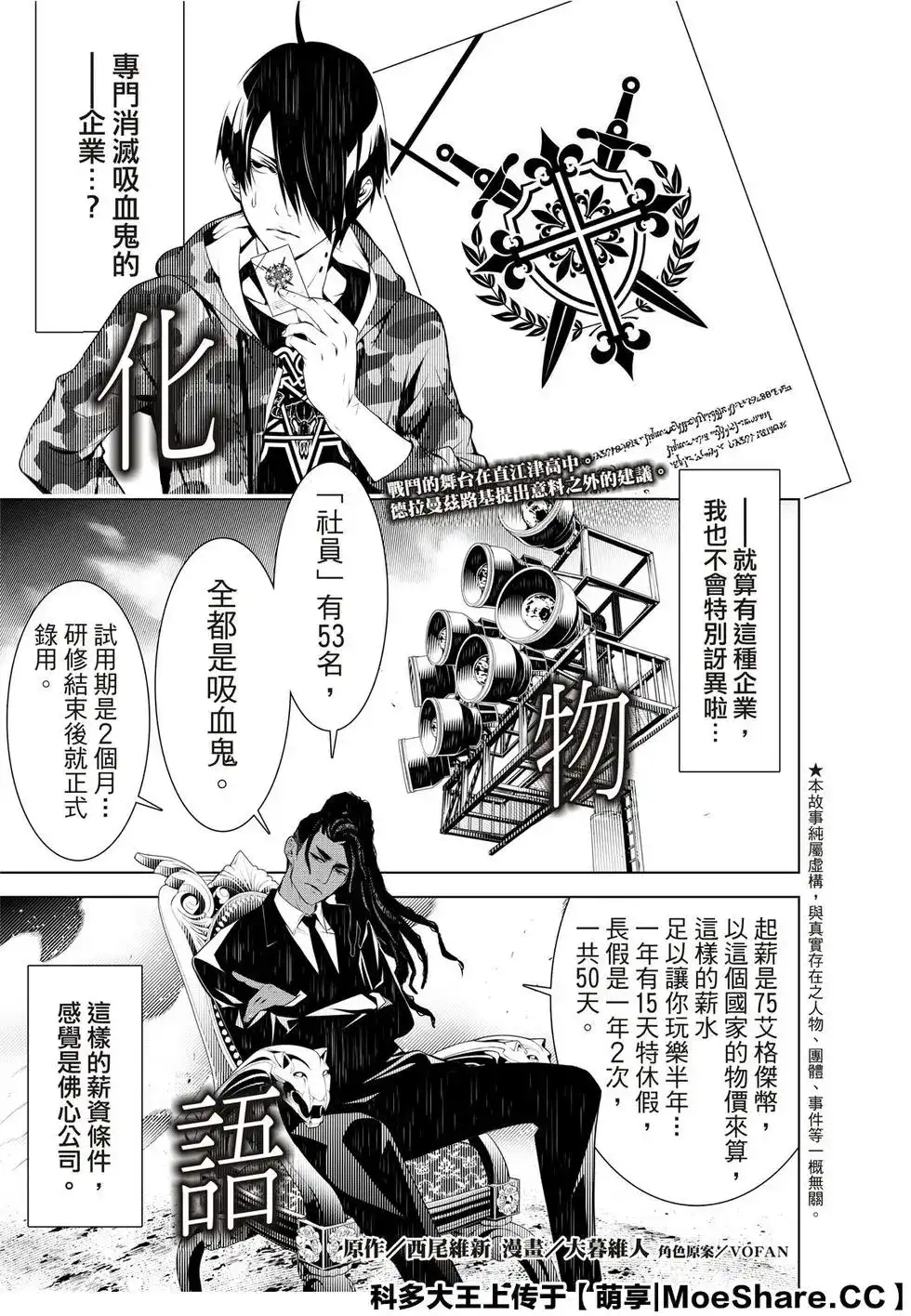《化物语》单话 第78话 第1页