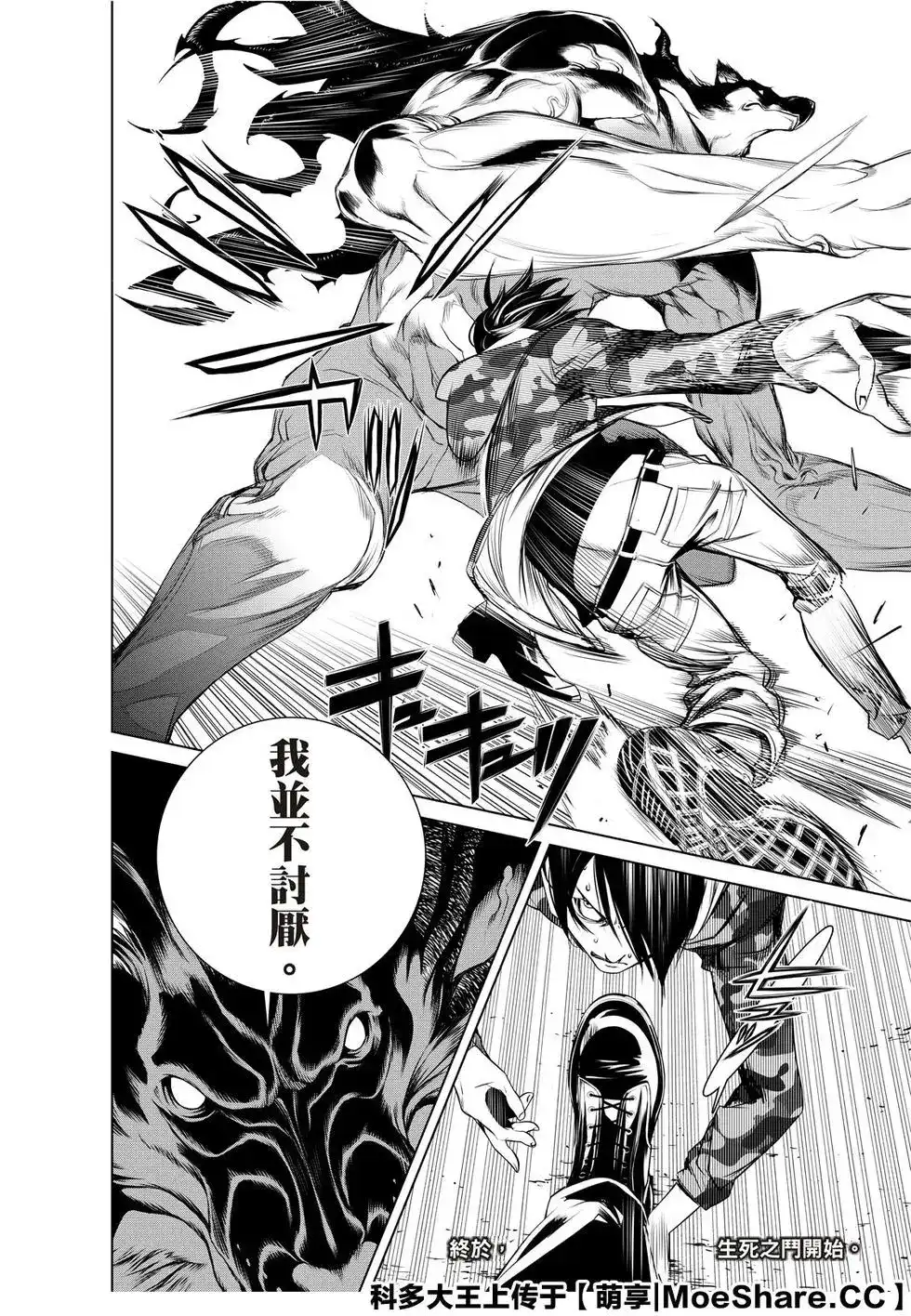 《化物语》单话 第78话 第18页