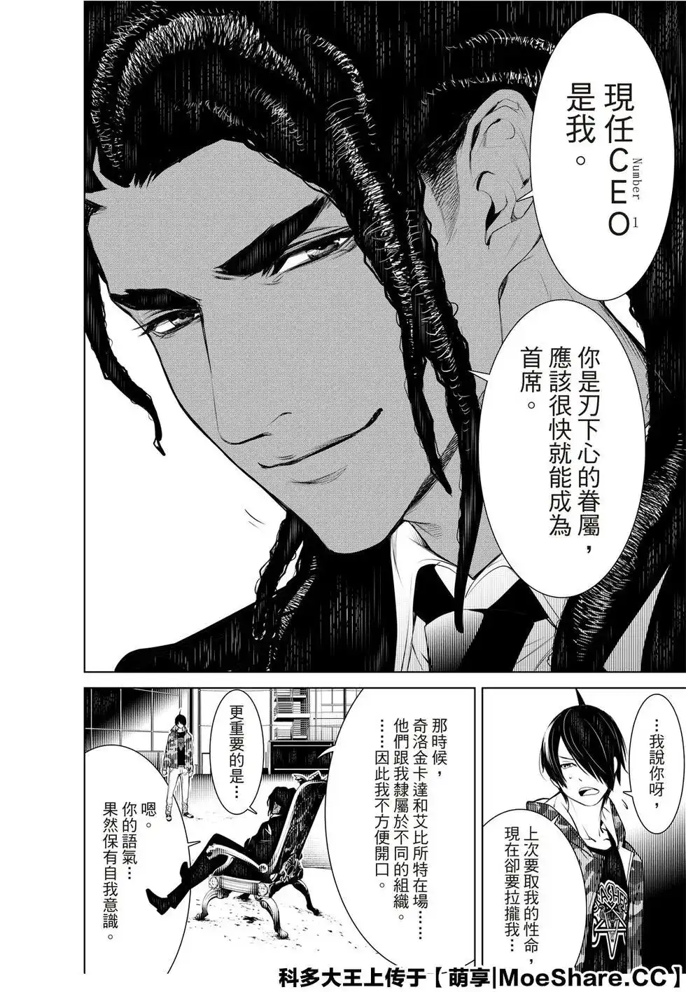 《化物语》单话 第78话 第2页