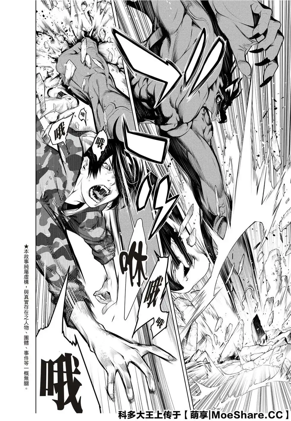 《化物语》单话 第79话 第6页