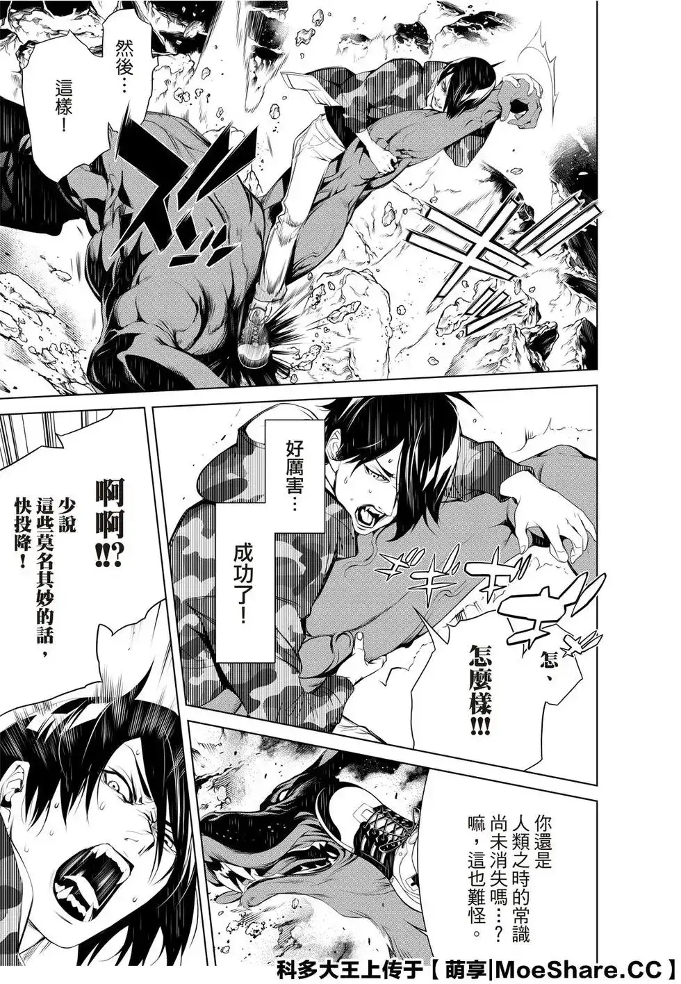 《化物语》单话 第79话 第9页