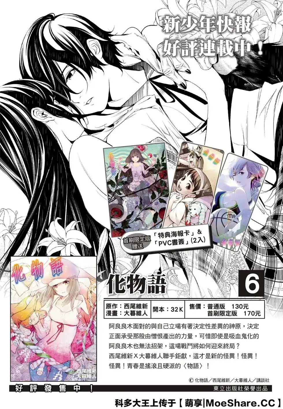 《化物语》单话 第79话 第2页