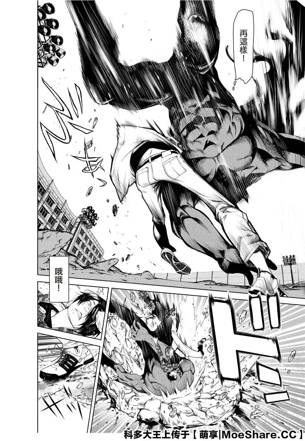 《化物语》单话 第79话 第8页
