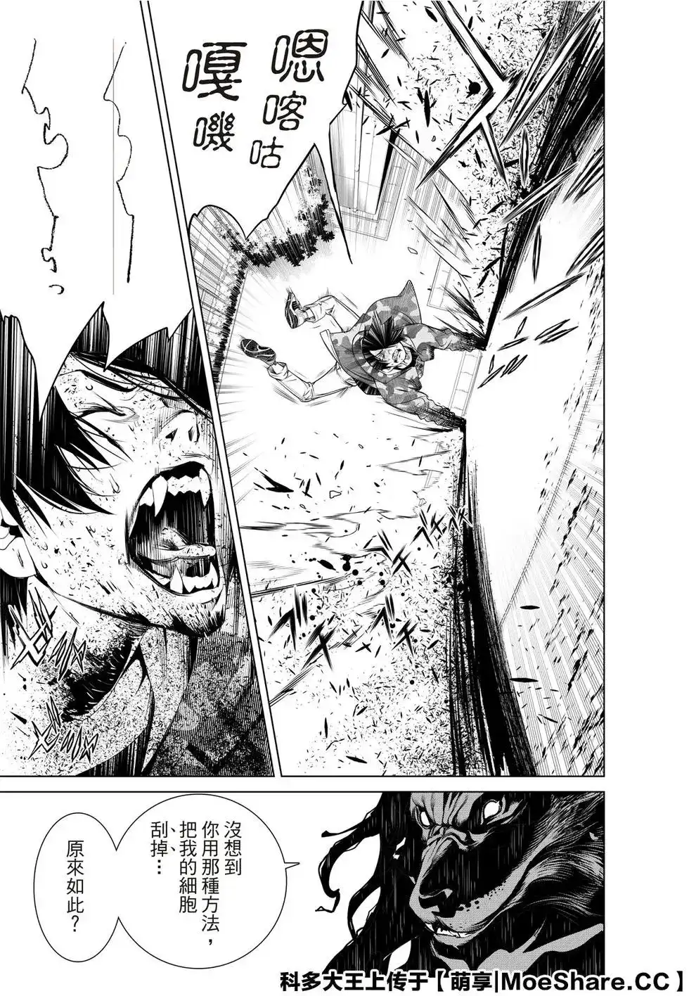 《化物语》单话 第79话 第19页