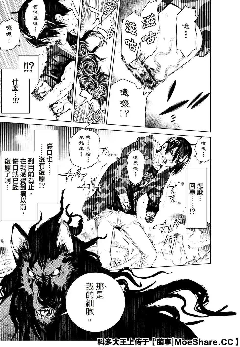 《化物语》单话 第79话 第13页