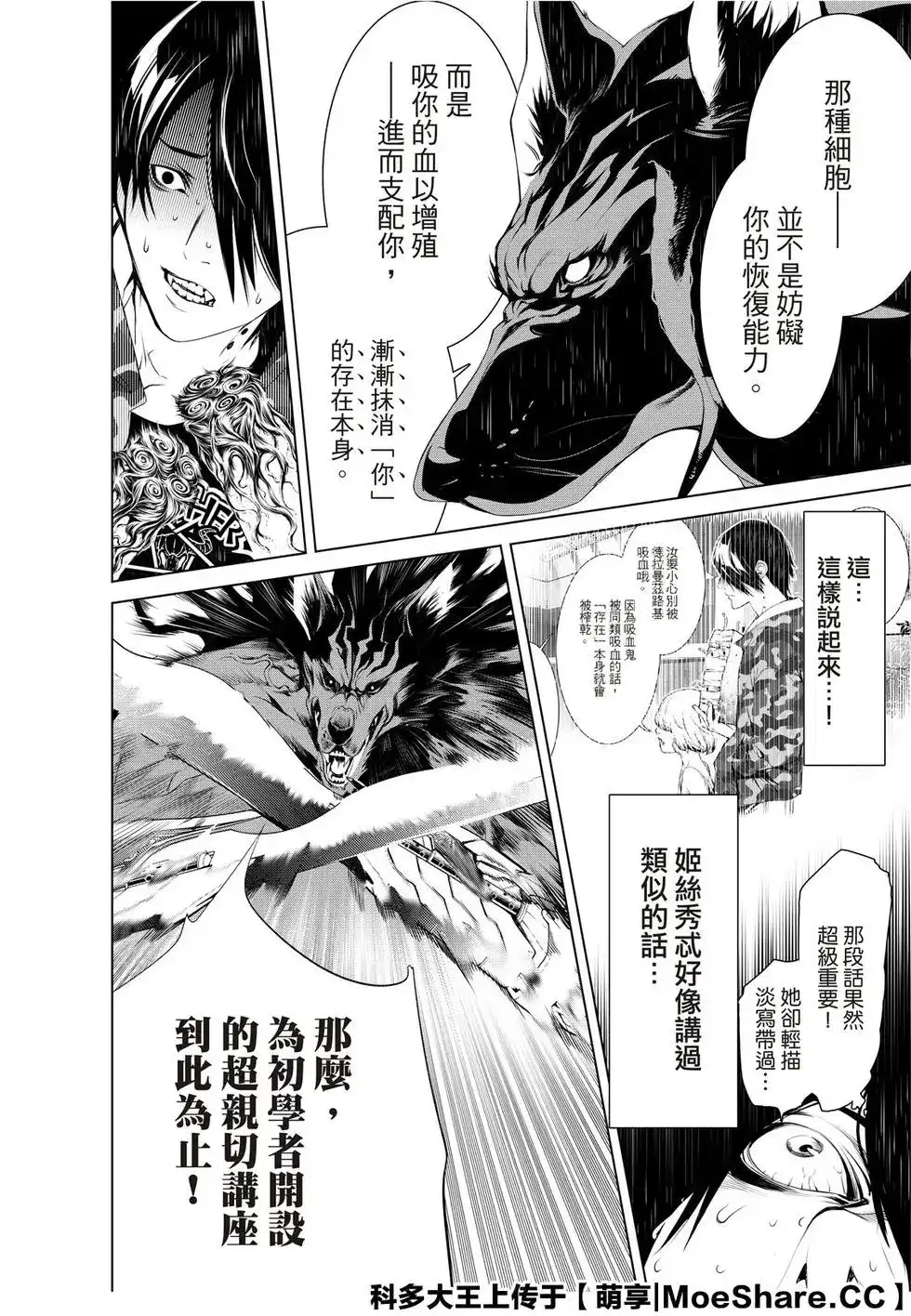 《化物语》单话 第79话 第14页