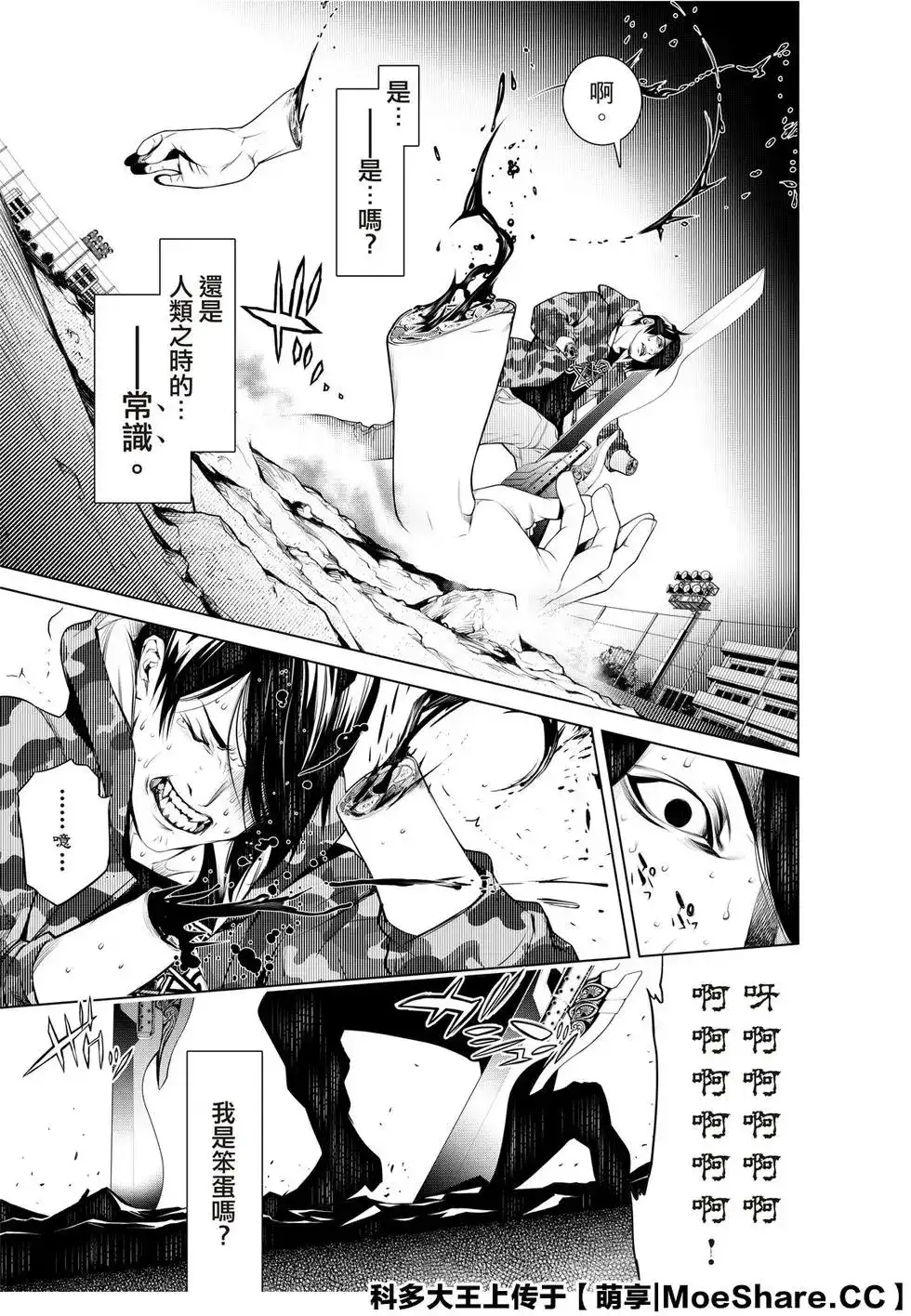 《化物语》单话 第79话 第11页