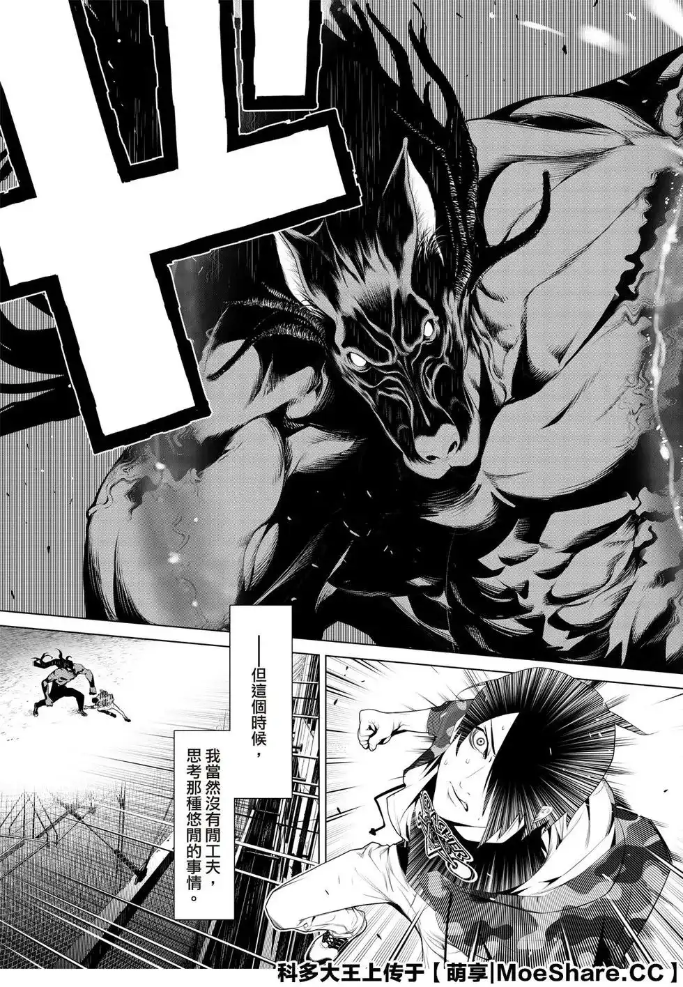 《化物语》单话 第79话 第5页