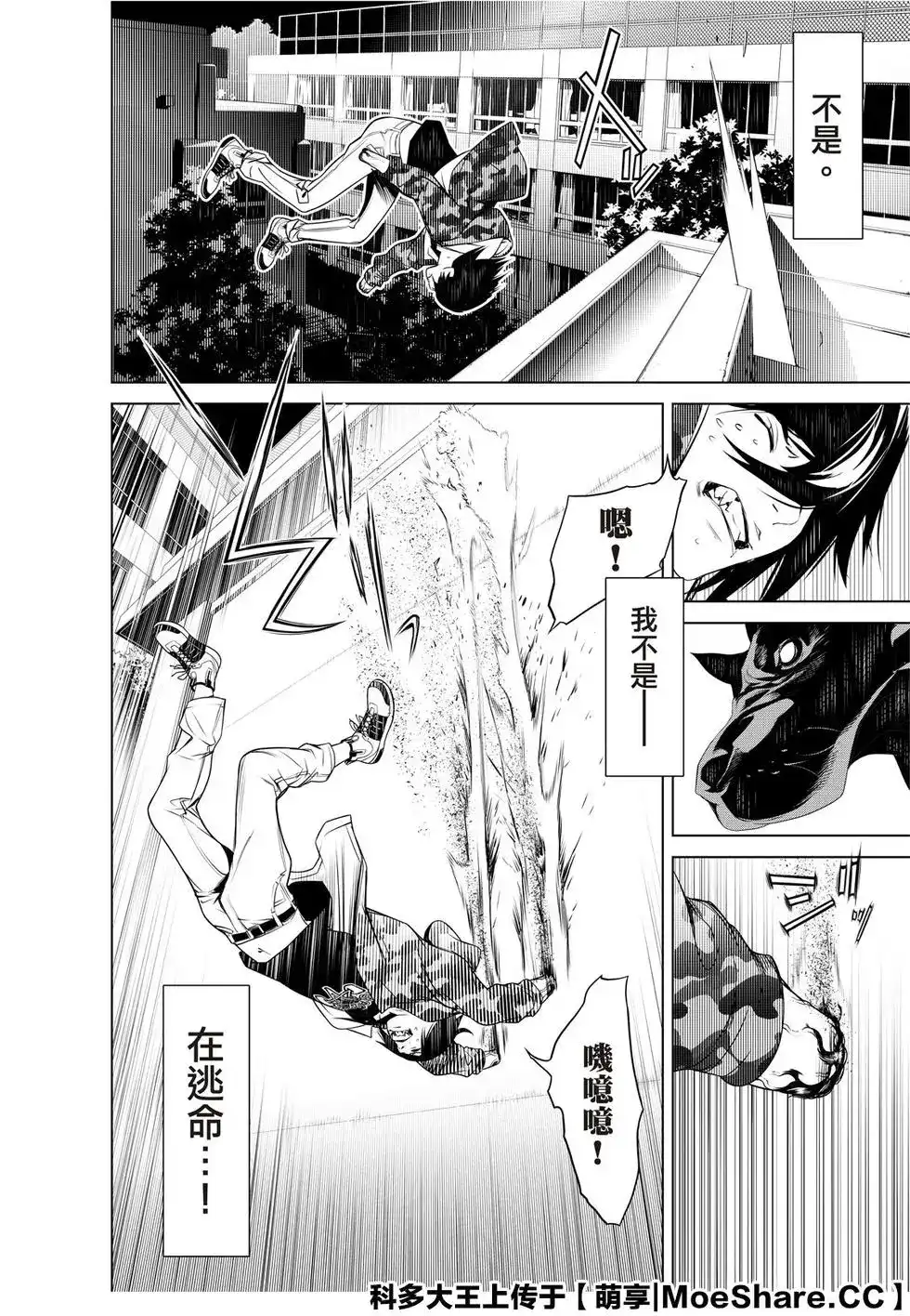 《化物语》单话 第79话 第18页