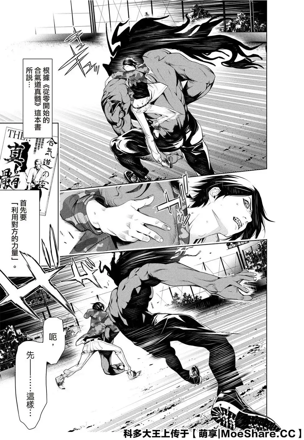 《化物语》单话 第79话 第7页