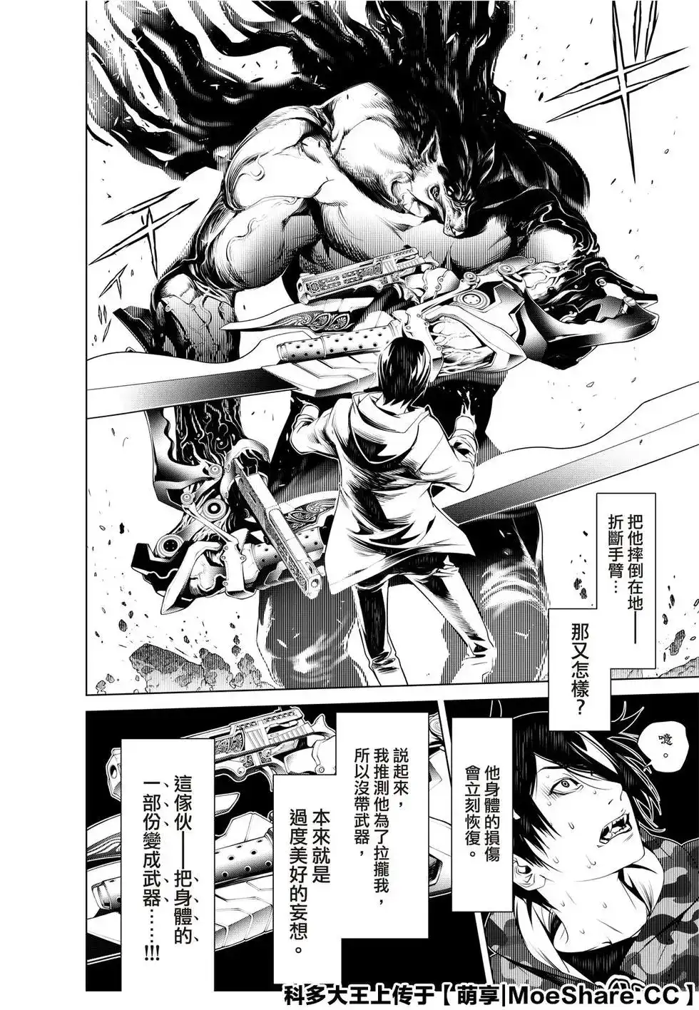 《化物语》单话 第79话 第12页