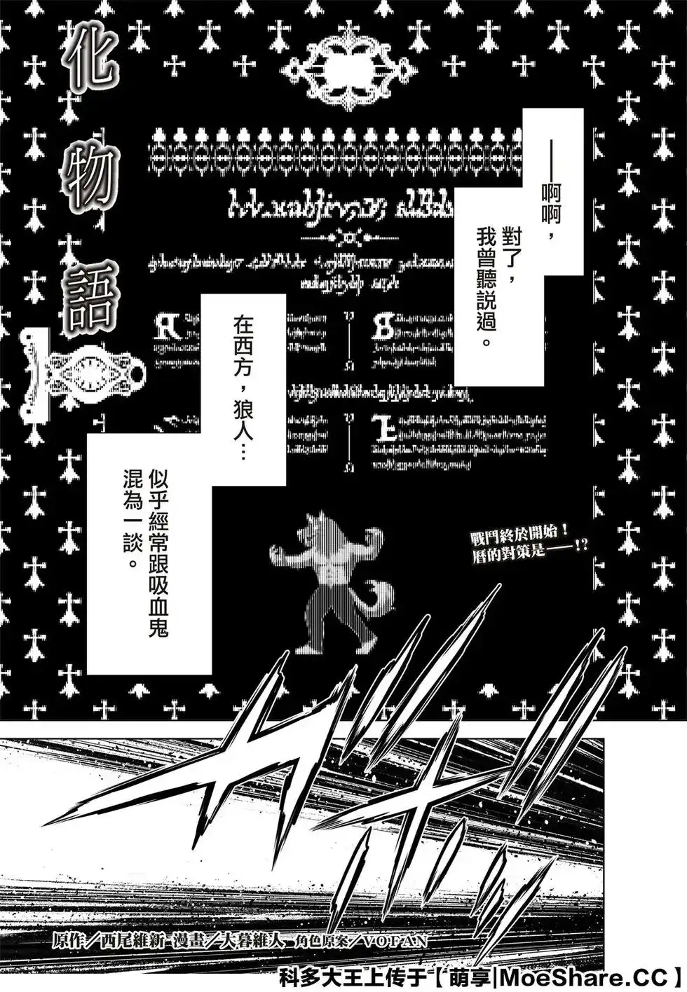 《化物语》单话 第79话 第3页
