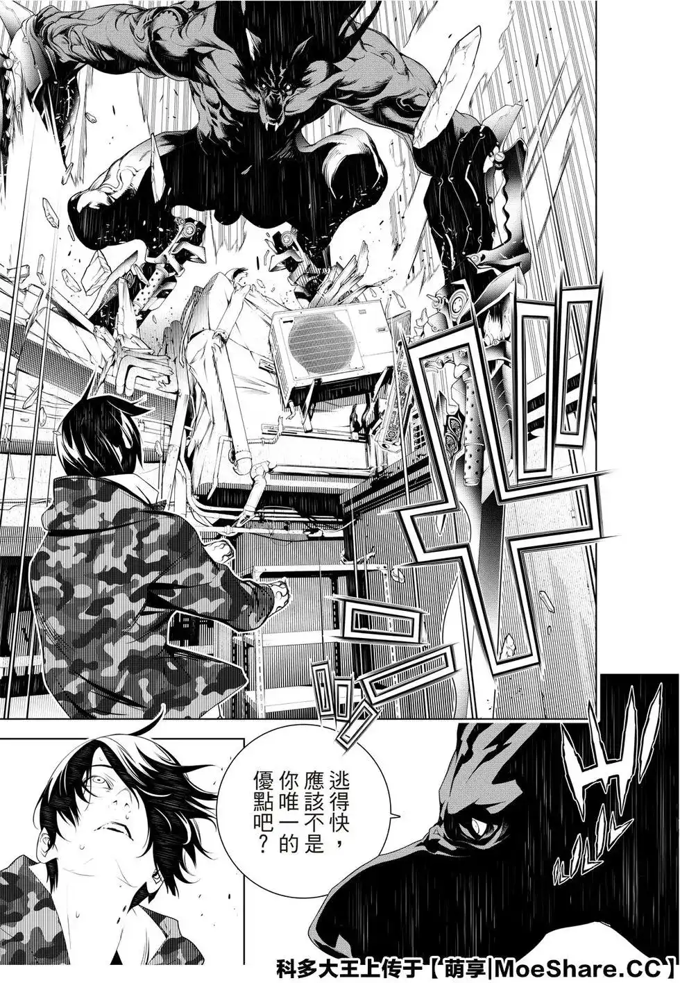 《化物语》单话 第79话 第17页