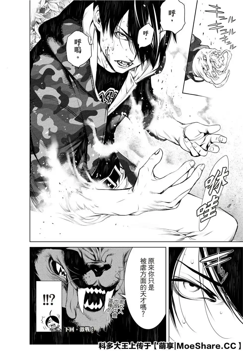 《化物语》单话 第79话 第20页