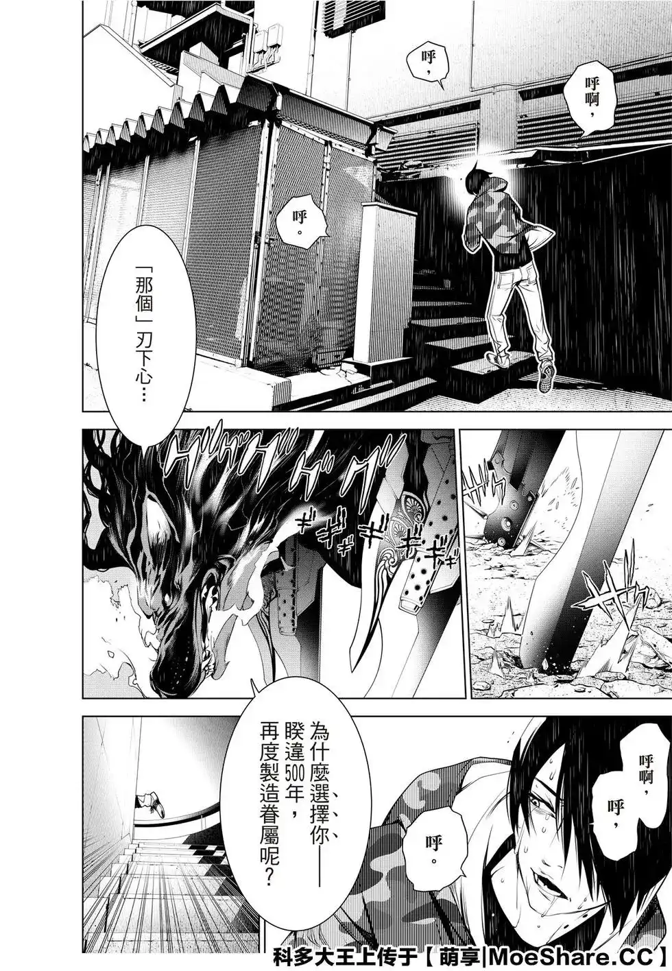 《化物语》单话 第79话 第16页
