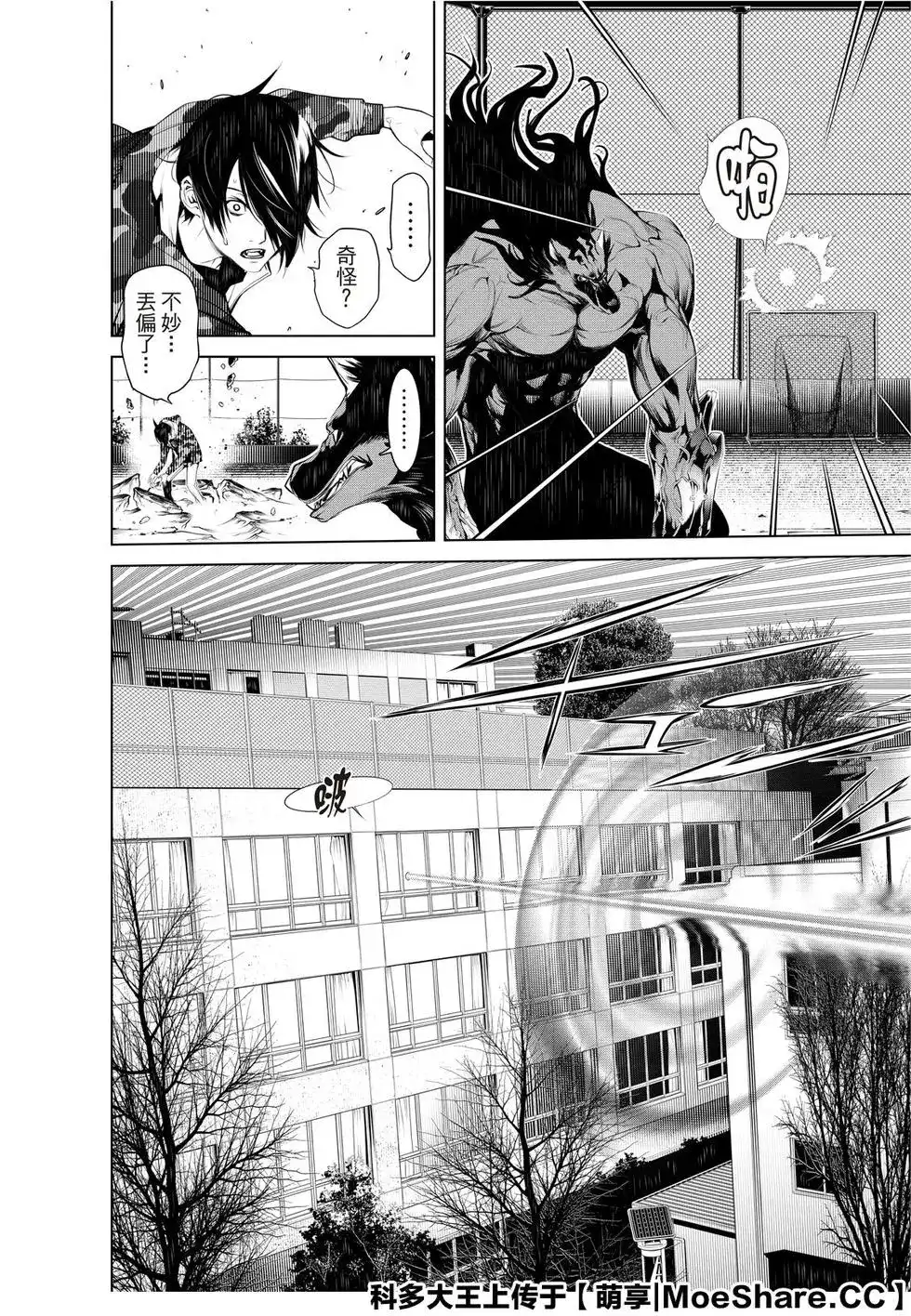 《化物语》单话 第80话 第18页