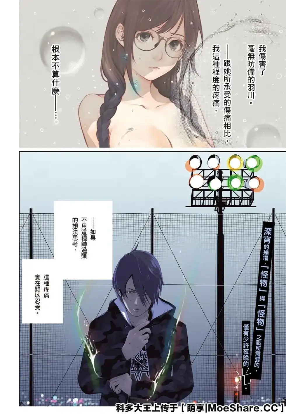 《化物语》单话 第80话 第4页