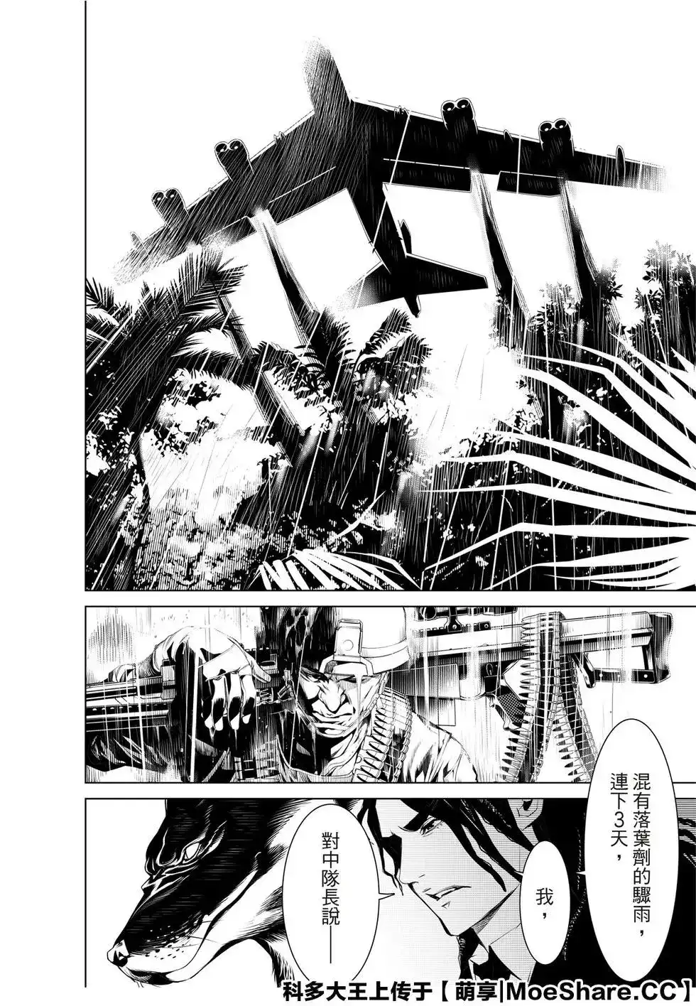 《化物语》单话 第80话 第12页