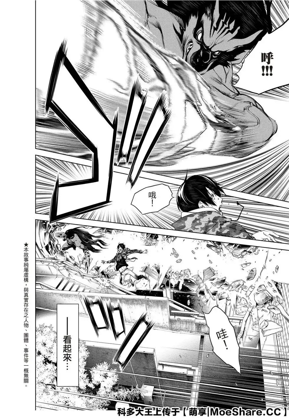 《化物语》单话 第80话 第6页