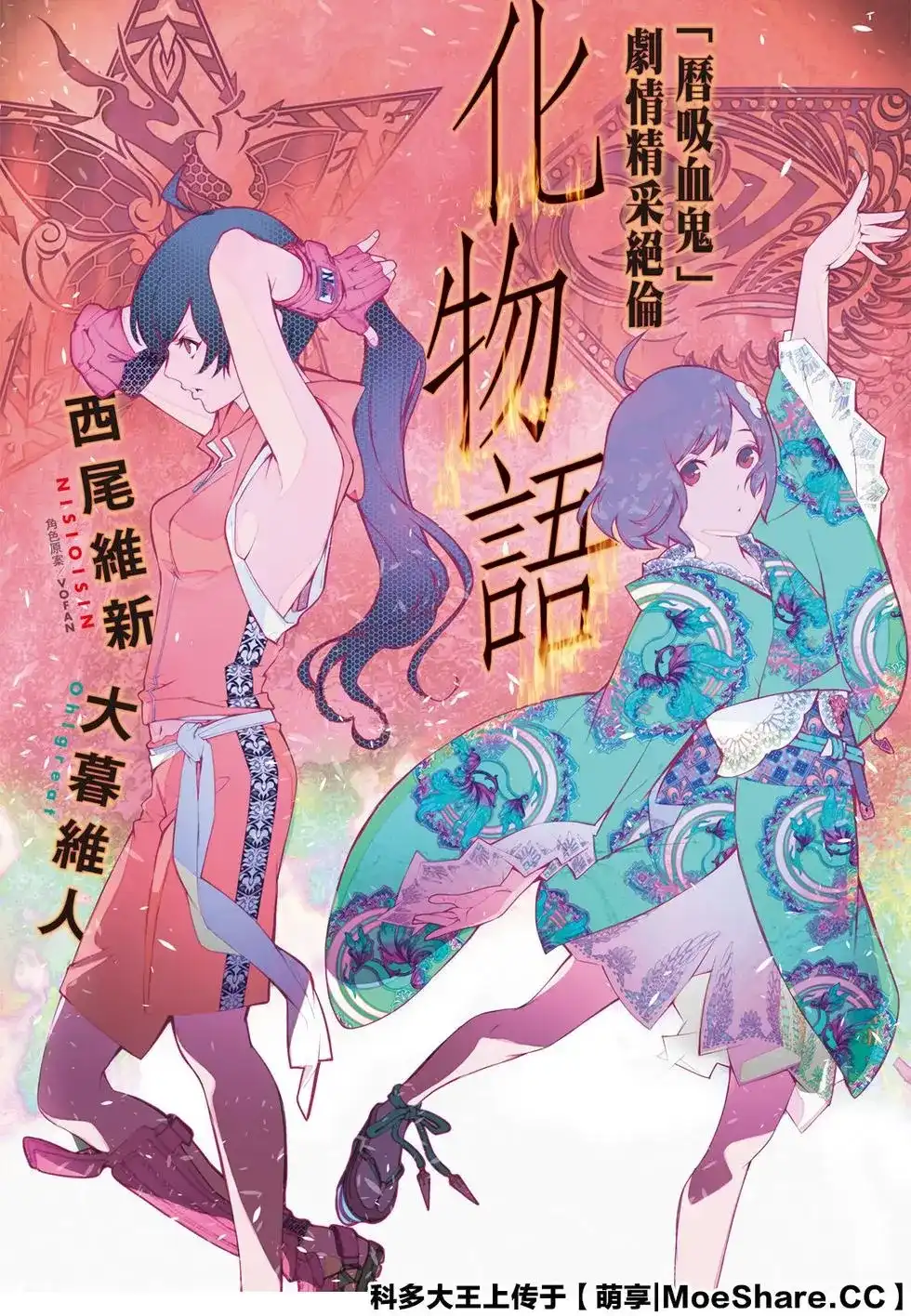 《化物语》单话 第80话 第3页