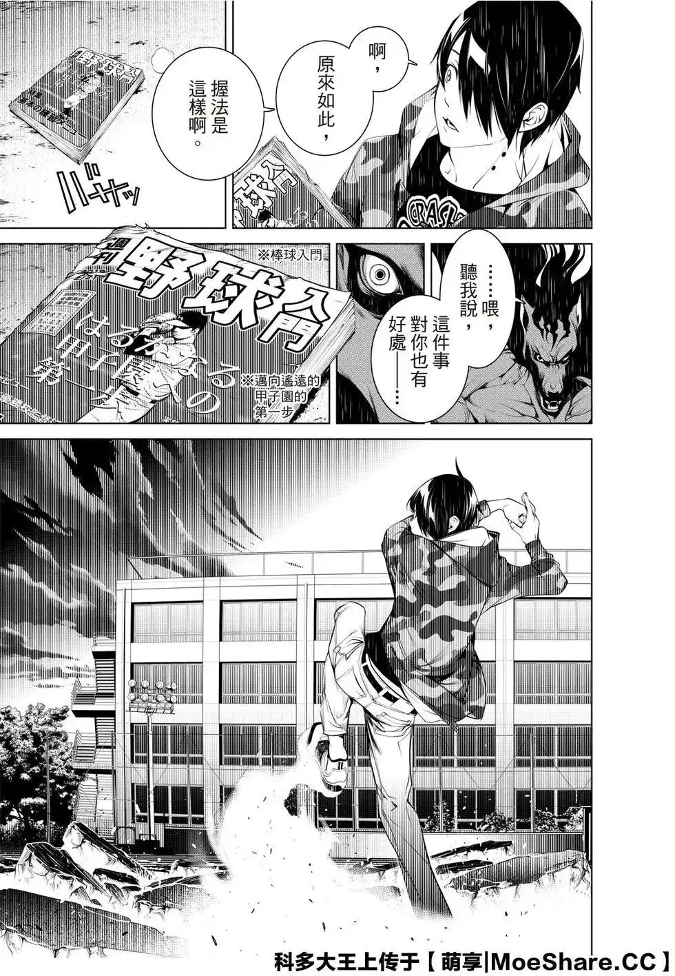《化物语》单话 第80话 第13页