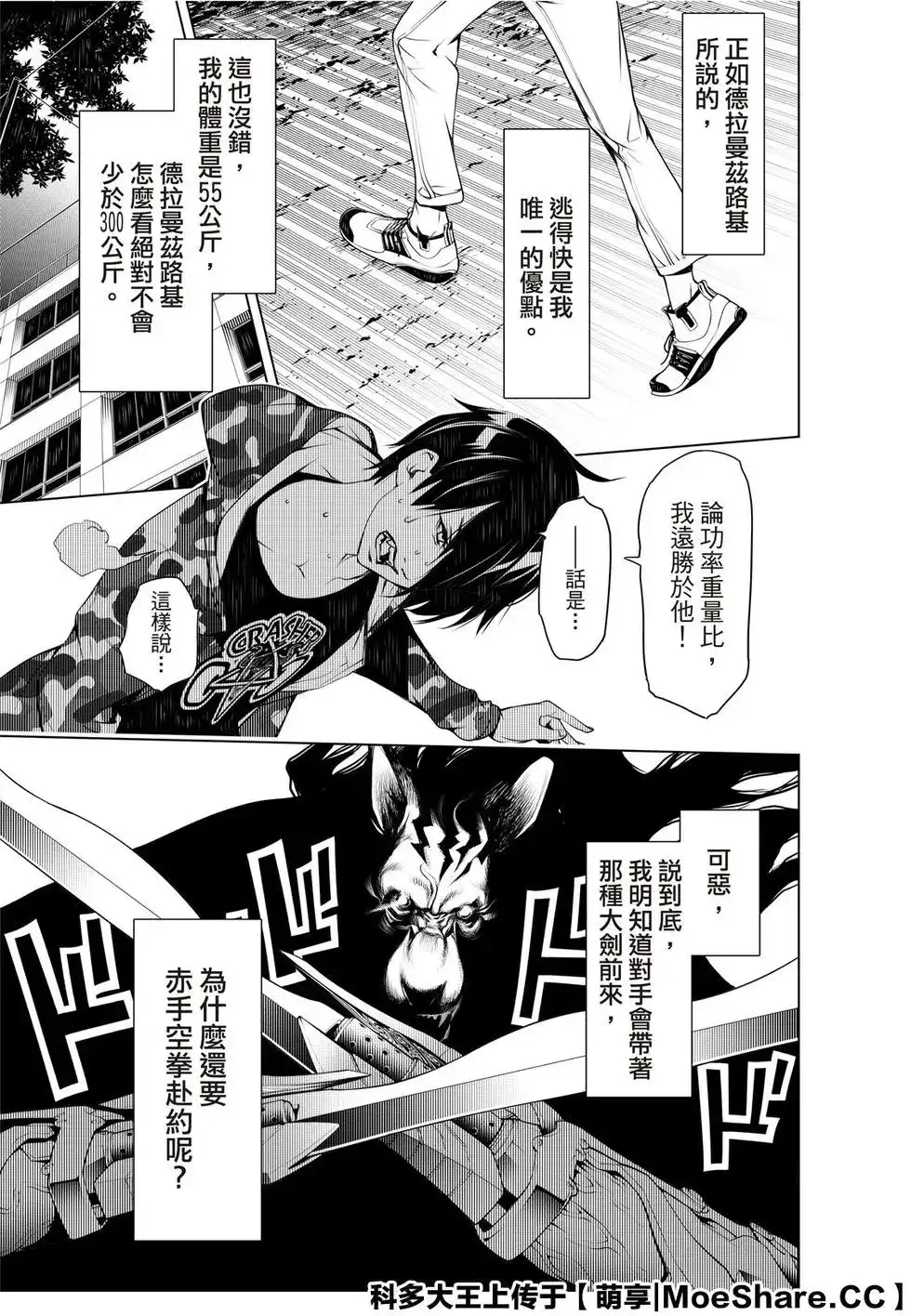 《化物语》单话 第80话 第7页