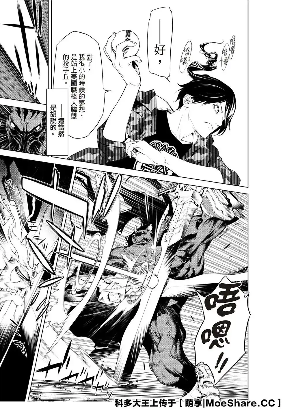 《化物语》单话 第80话 第21页