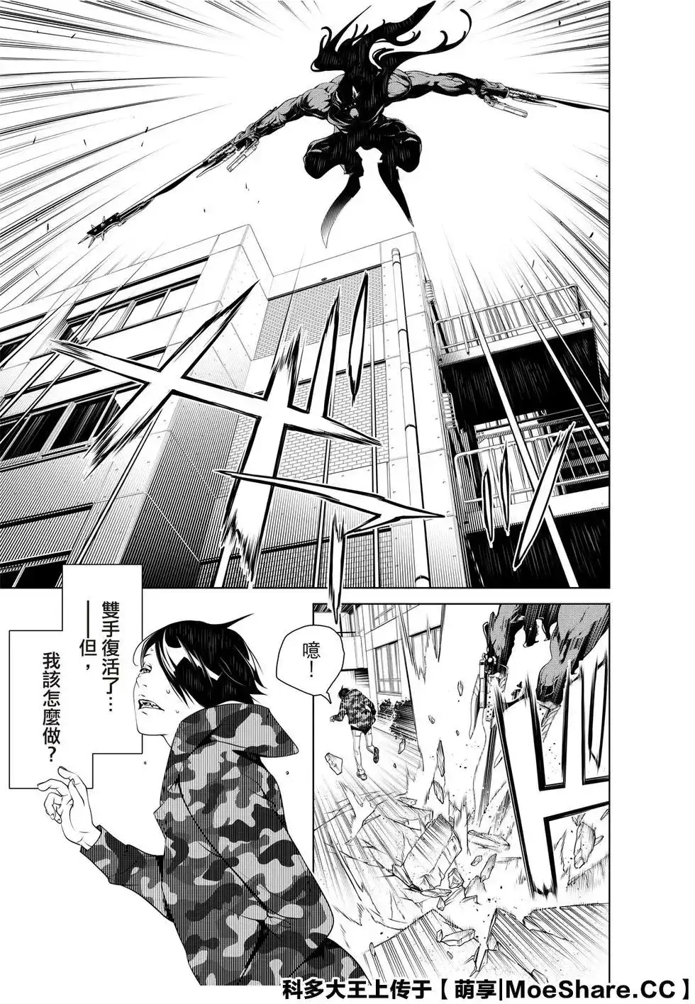 《化物语》单话 第80话 第5页