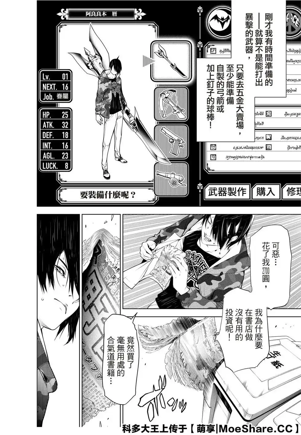 《化物语》单话 第80话 第8页