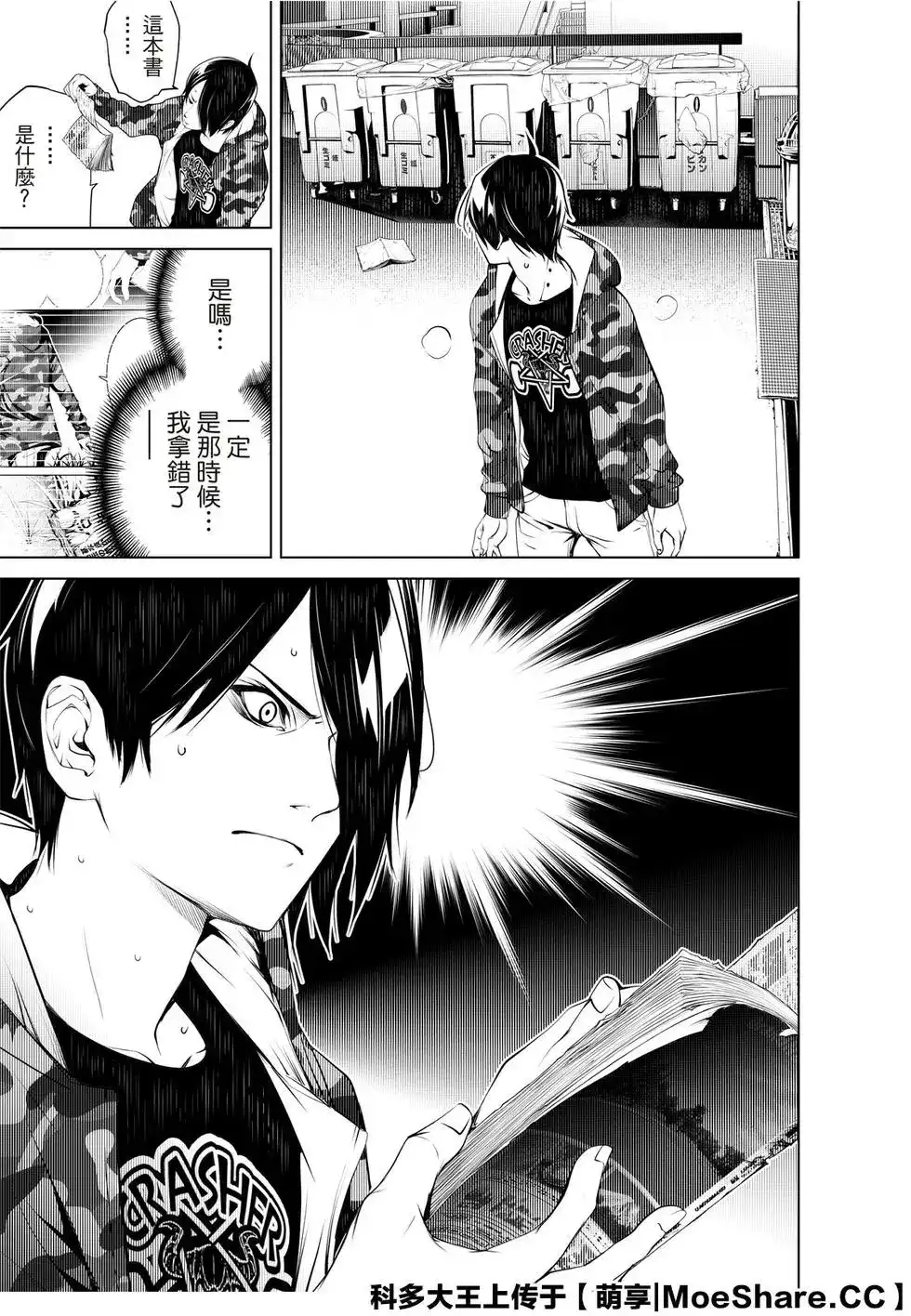 《化物语》单话 第80话 第9页