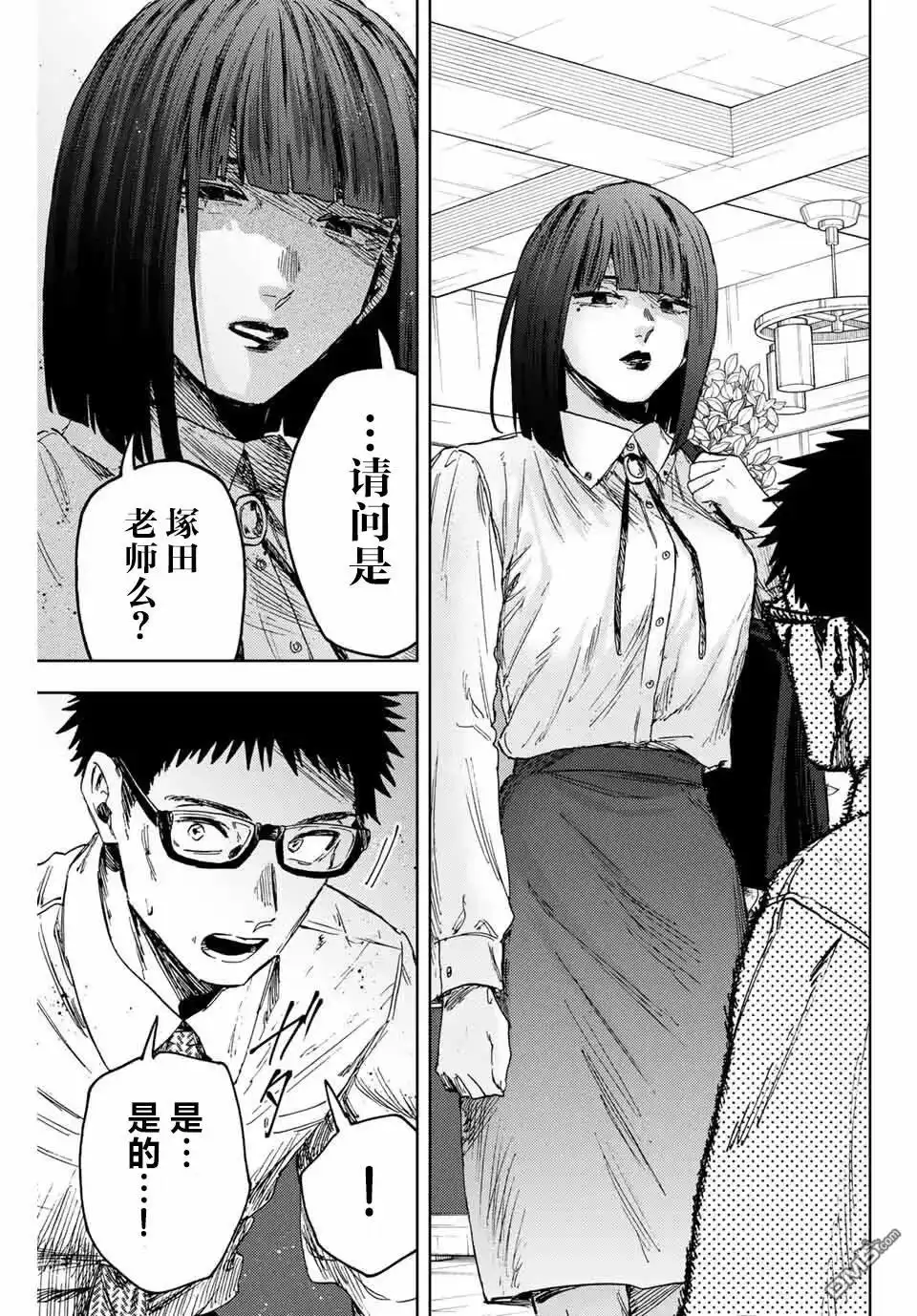 《花薰凛然》第165话 第13页