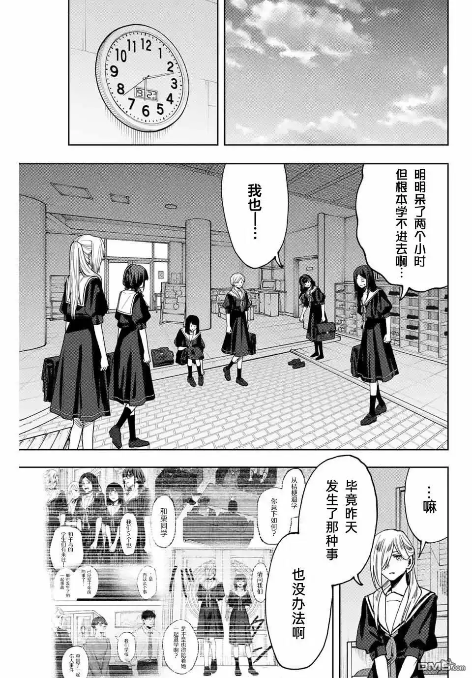 《花薰凛然》第165话 第3页