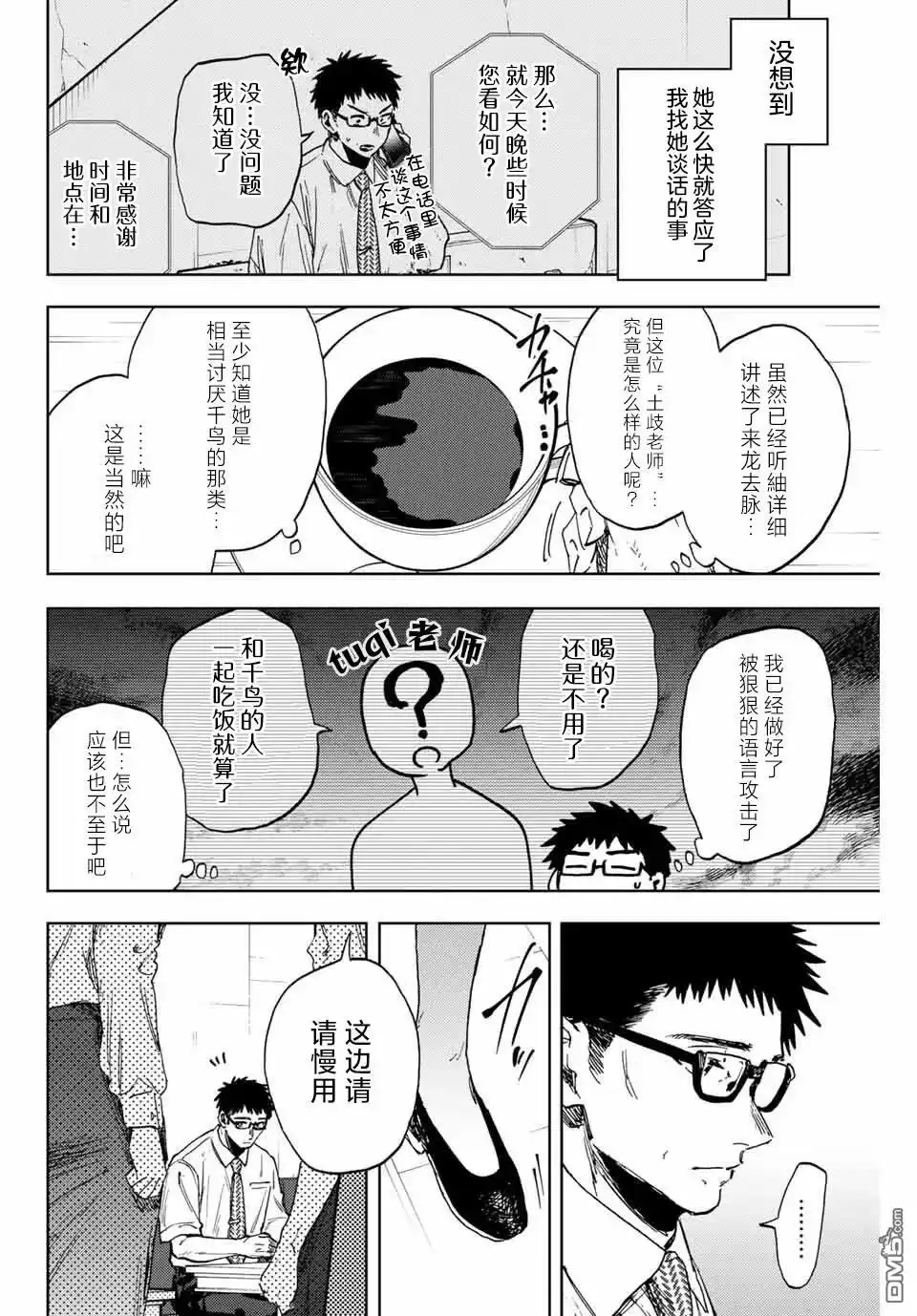 《花薰凛然》第165话 第12页