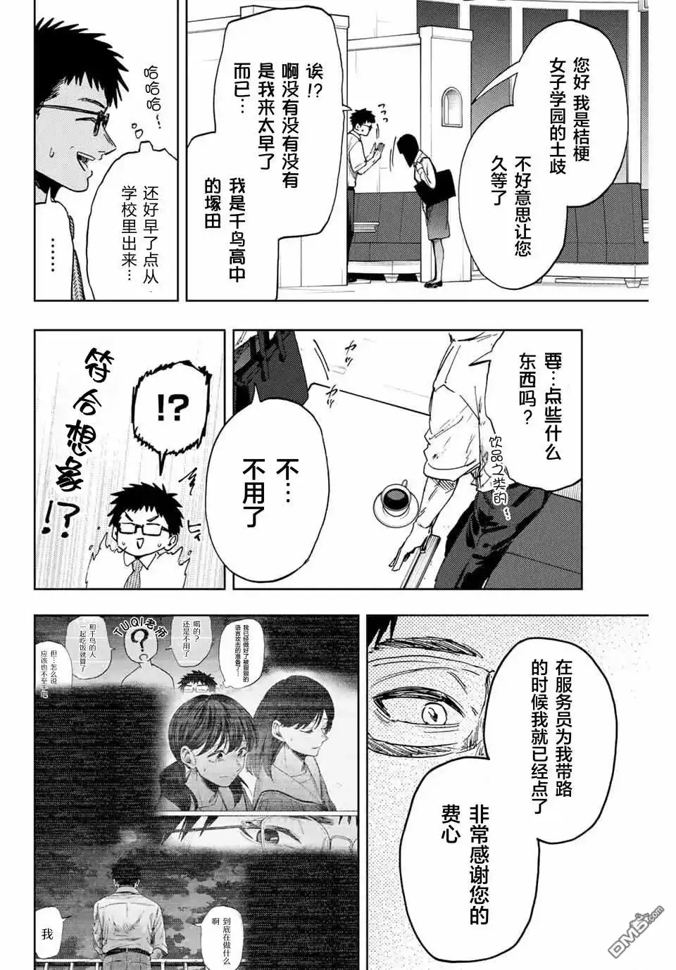 《花薰凛然》第165话 第14页
