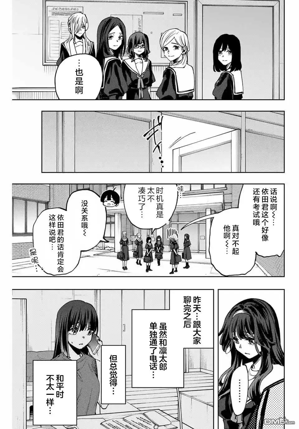 《花薰凛然》第165话 第7页