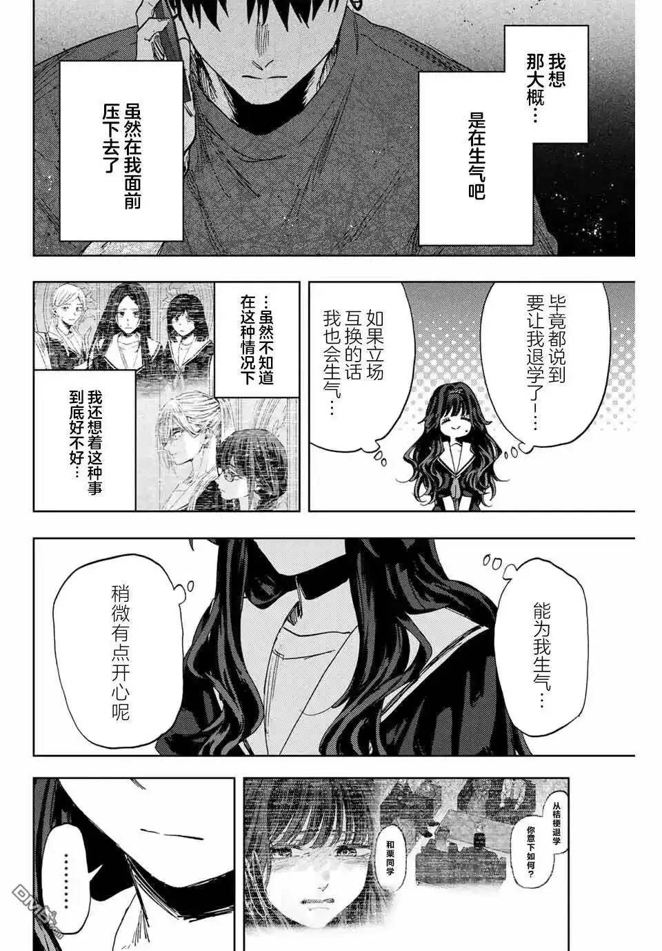 《花薰凛然》第165话 第8页