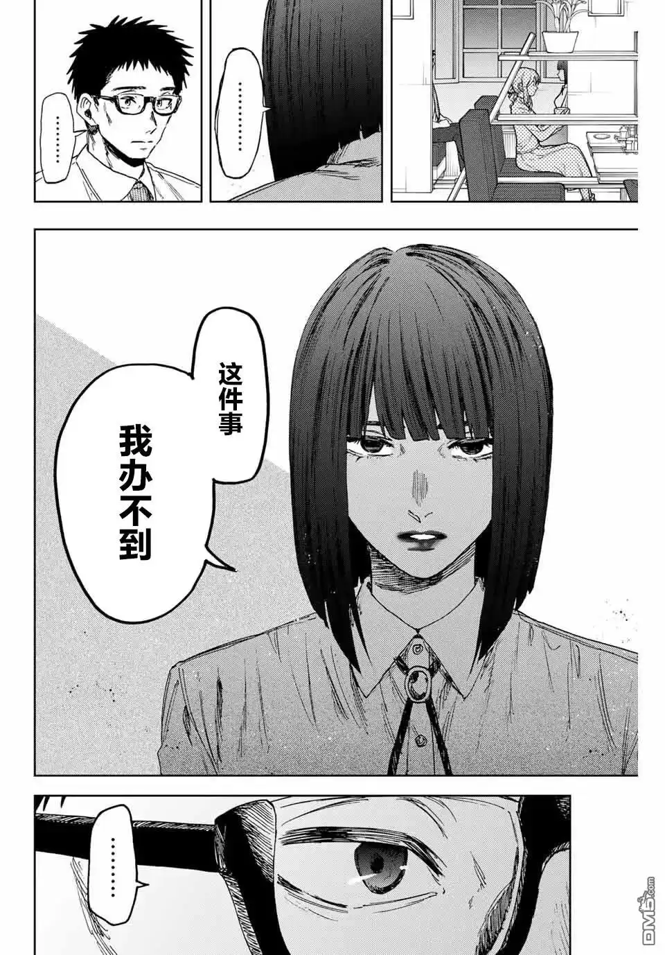 《花薰凛然》第165话 第18页
