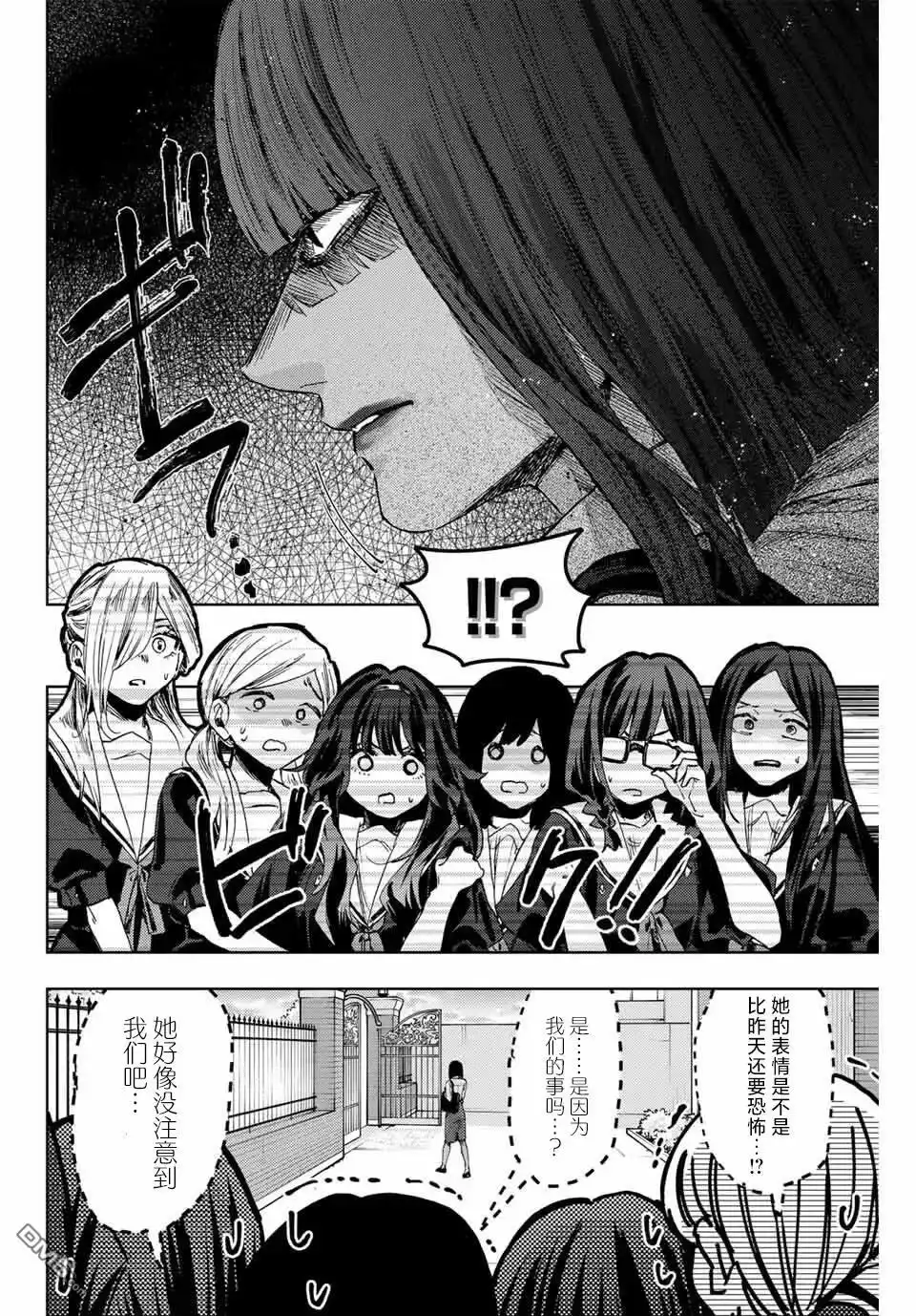 《花薰凛然》第165话 第10页