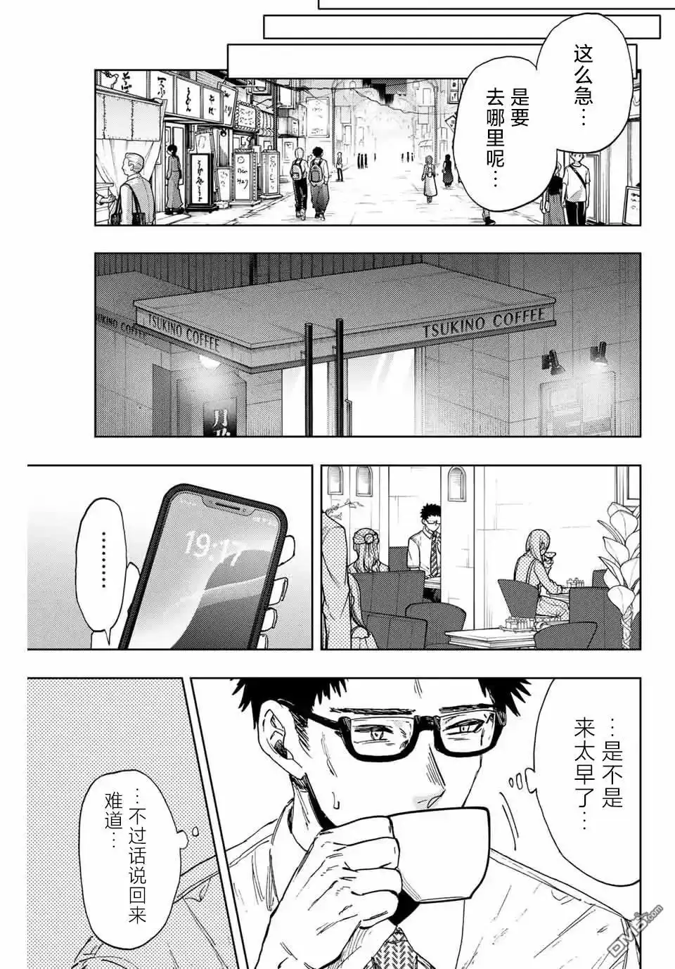 《花薰凛然》第165话 第11页